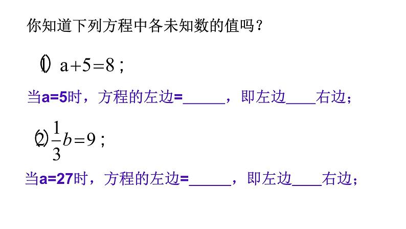 _3.1.1   一元一方程  课件  2021--2022学年人教版七年级数学上册第8页