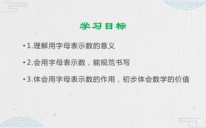 2.1 整式 用字母表示数 课件 2021-2022学年人教版数学七年级上册第2页