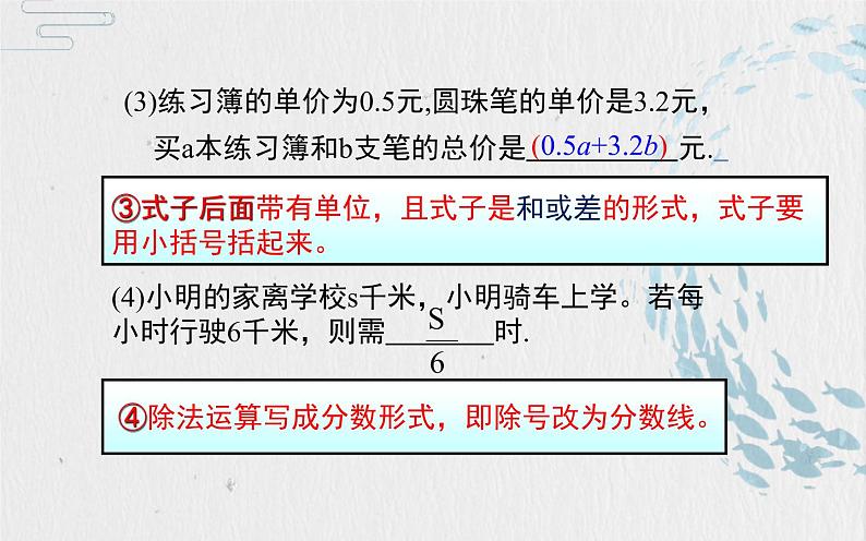 2.1 整式 用字母表示数 课件 2021-2022学年人教版数学七年级上册第6页