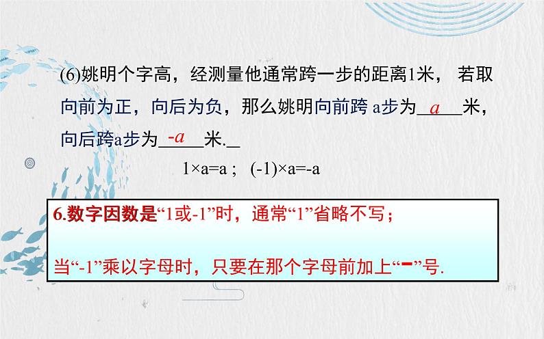 2.1 整式 用字母表示数 课件 2021-2022学年人教版数学七年级上册第8页