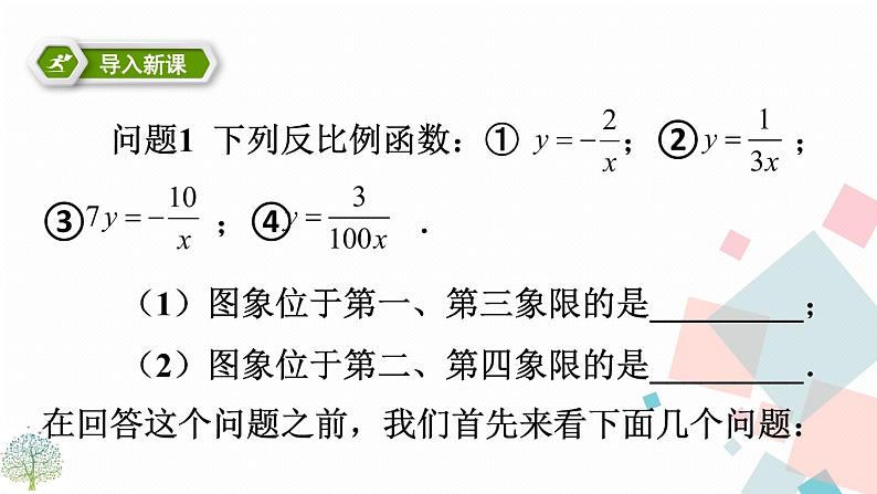 26.1.2 反比例函数的图像和性质 第二课时课件PPT02