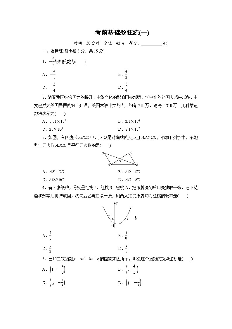 中考前基础题专练试卷第1页