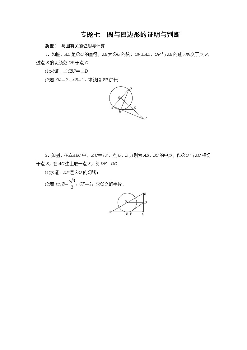 专题7圆与四边形的证明和计算学案第1页