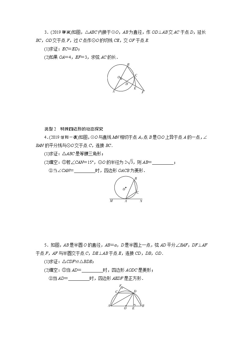 专题7圆与四边形的证明和计算学案第2页