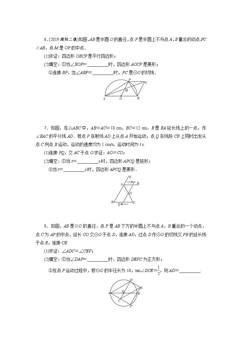 专题7圆与四边形的证明和计算学案第3页