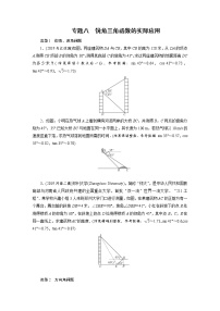 专题8锐角三角函数实际应用题学案