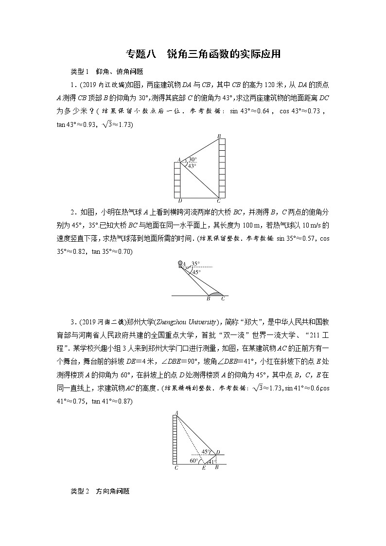 专题8锐角三角函数实际应用题学案第1页