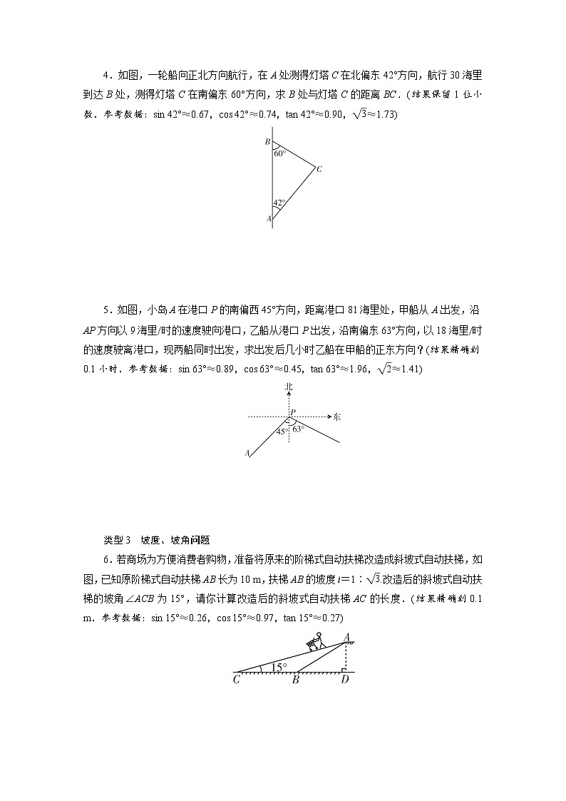 专题8锐角三角函数实际应用题学案第2页