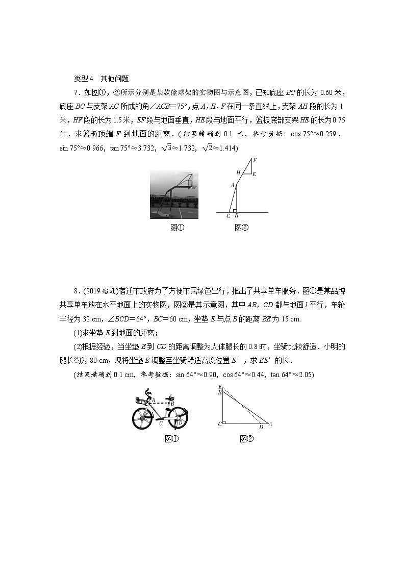 专题8锐角三角函数实际应用题学案第3页