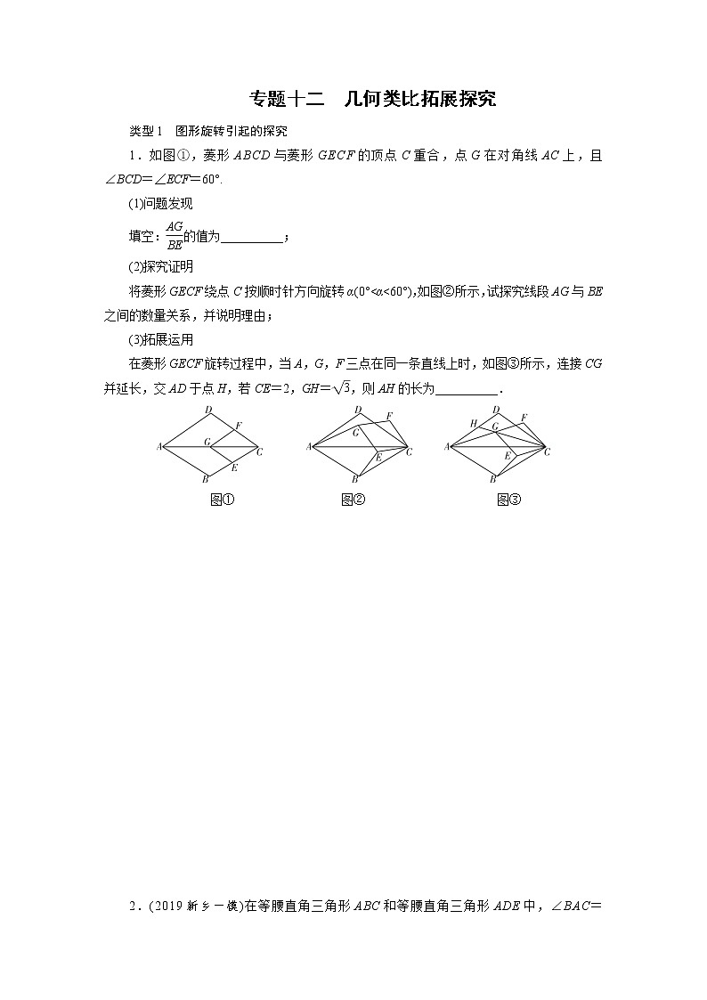 专题12几何类比拓展探究学案01