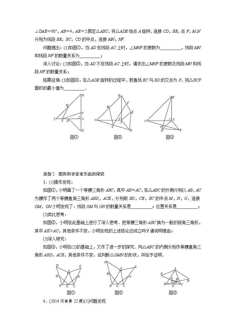 专题12几何类比拓展探究学案02
