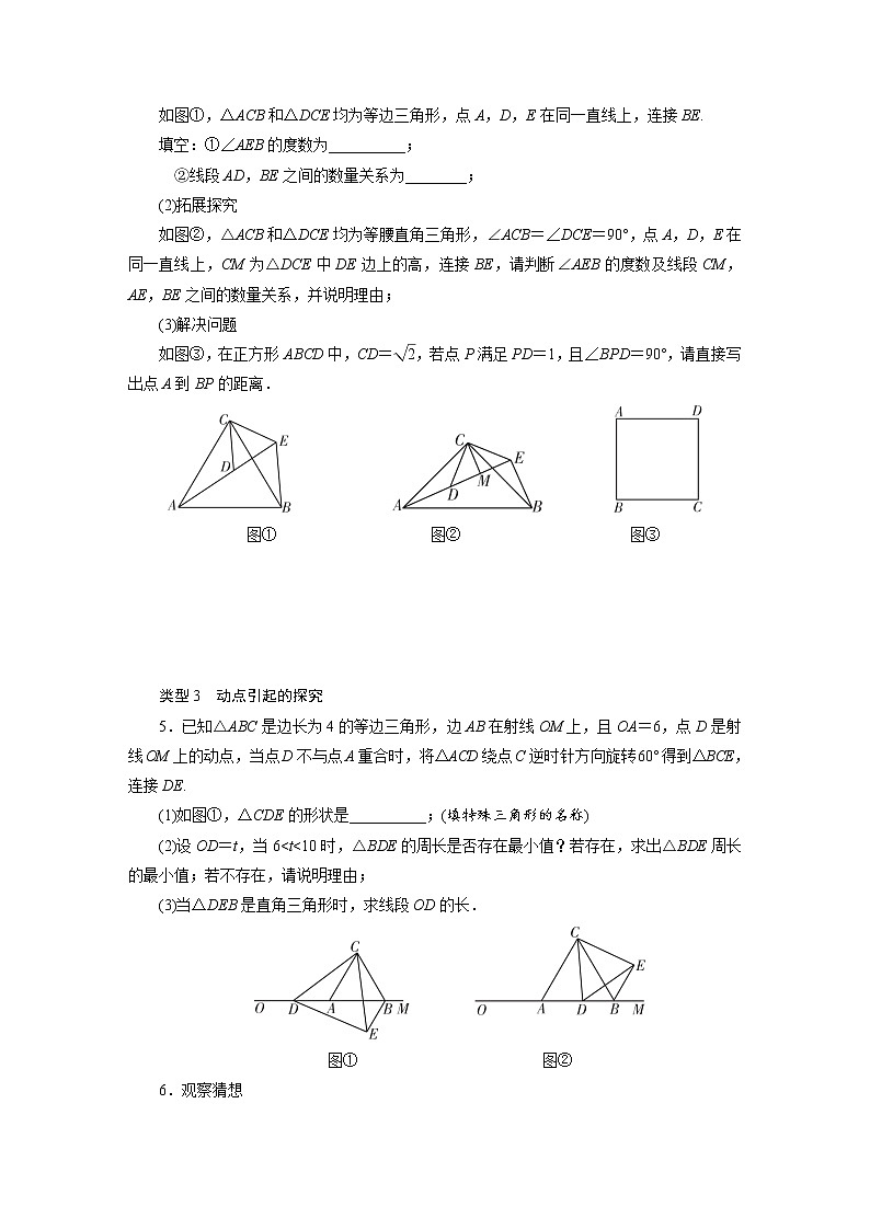 专题12几何类比拓展探究学案03
