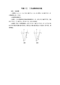 专题13二次函数综合压轴学案