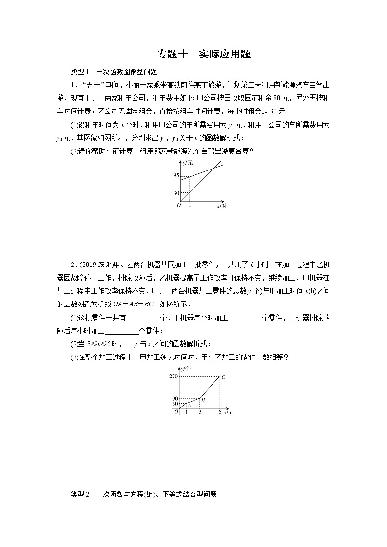 专题10实际应用题学案第1页