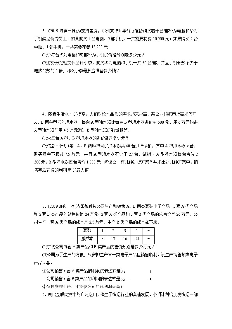 专题10实际应用题学案第2页