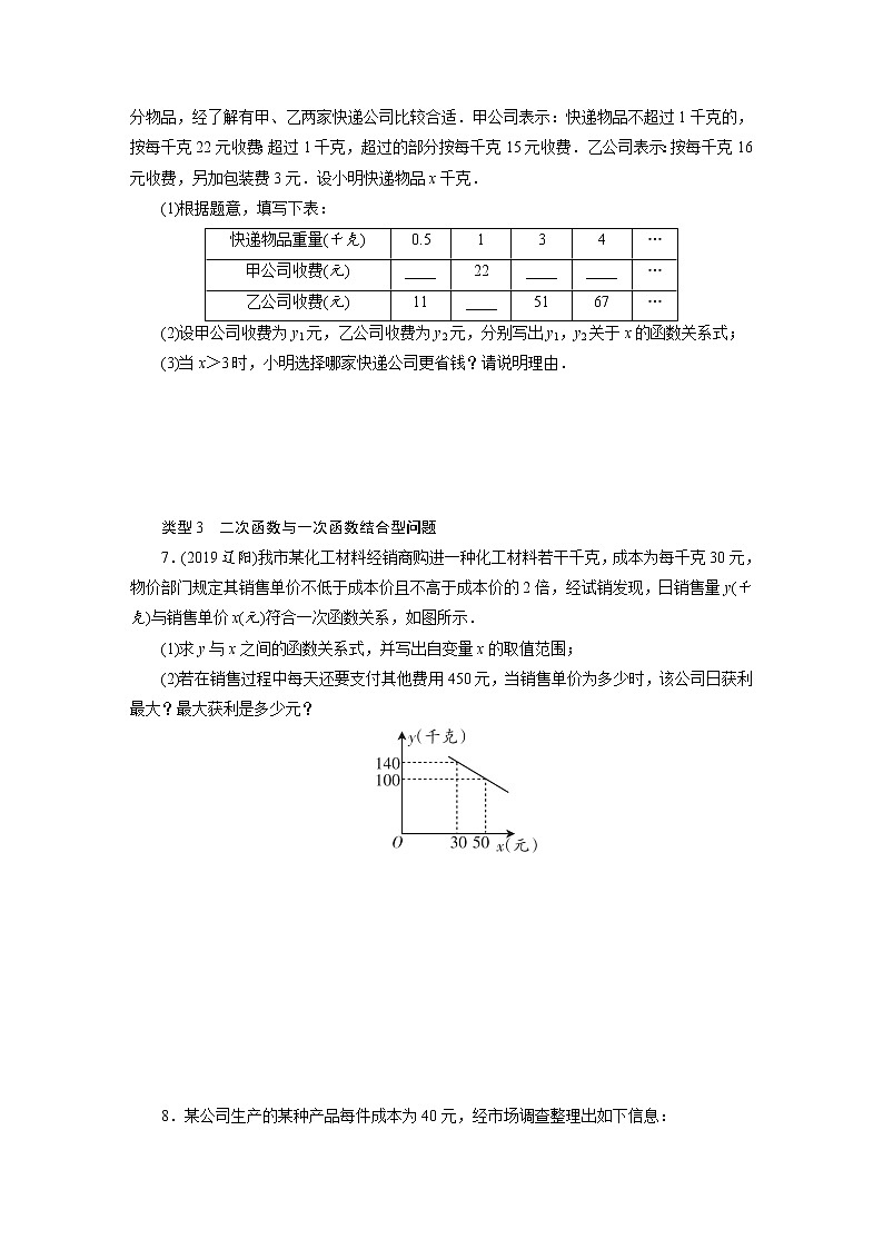 专题10实际应用题学案第3页