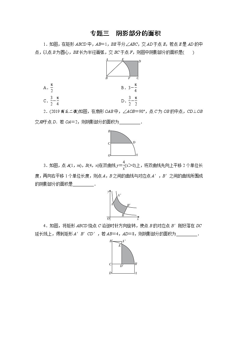 专题3阴影部分面积问题学案第1页