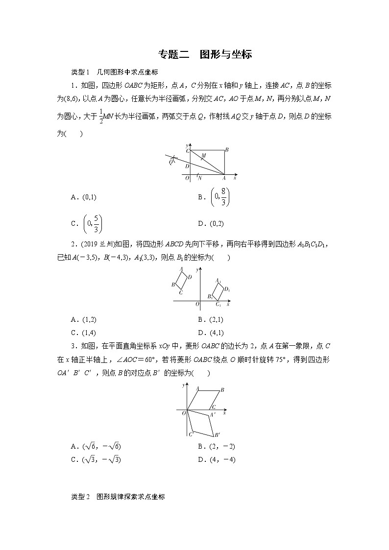 专题2图形与坐标的规律探究学案第1页