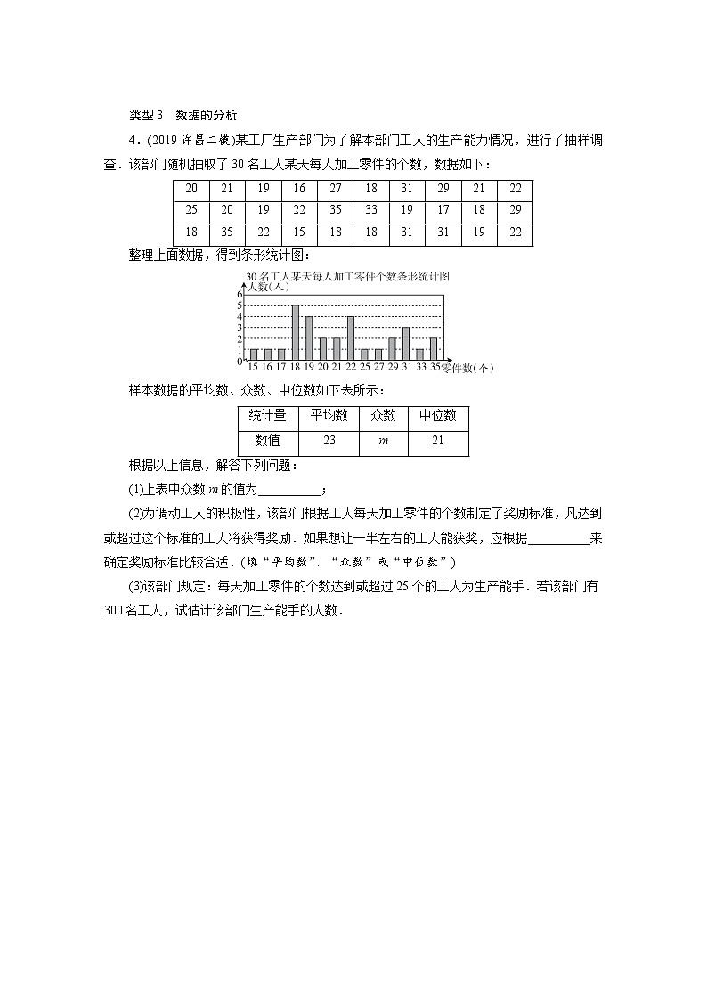 专题6统计与概率综合学案第3页