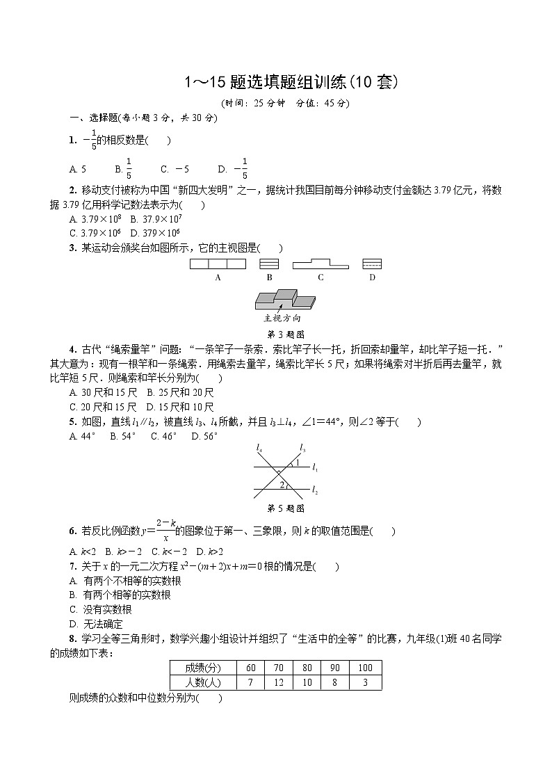 01-15题选填题组训练第1页