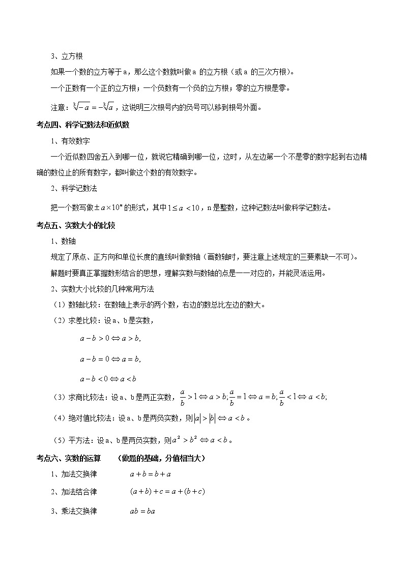 知识点01 实数的有关概念和性质（原卷版）03