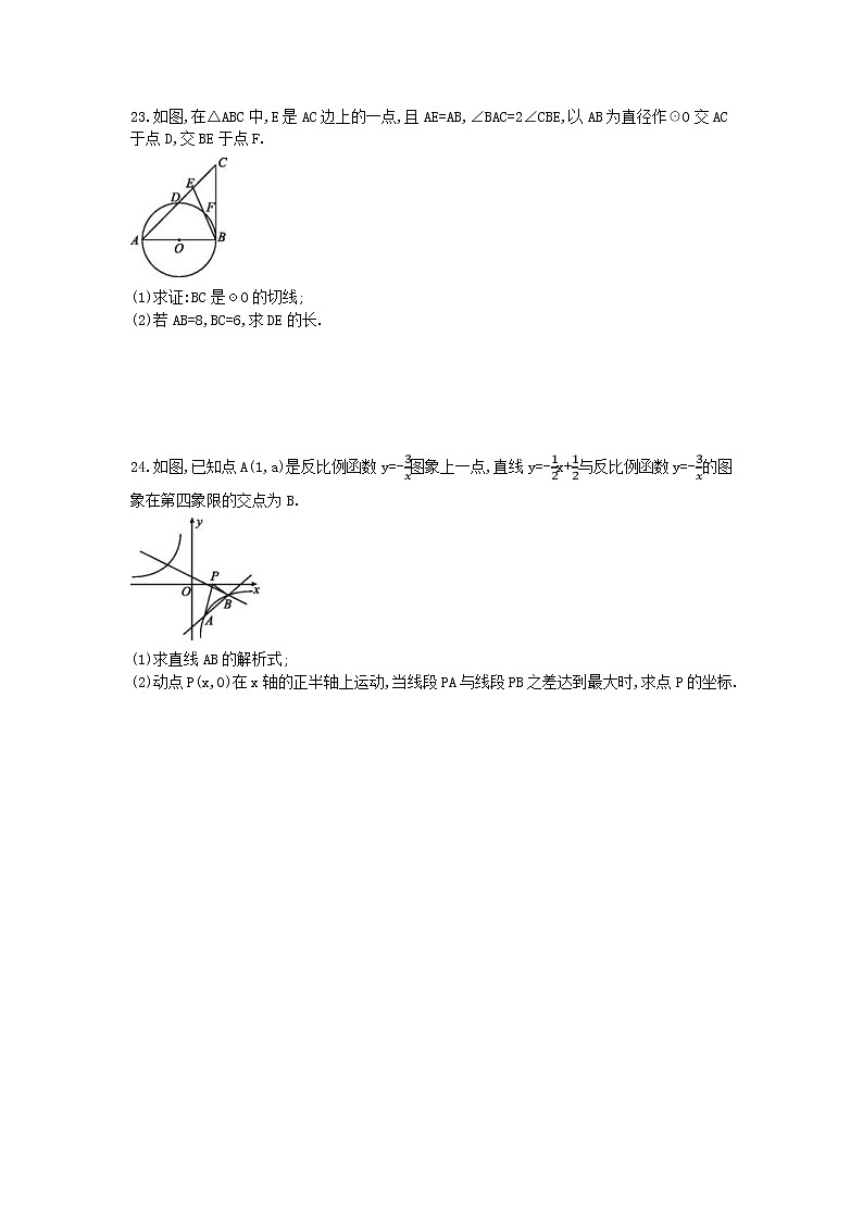 2022年中考数学三轮冲刺中档解答（二）含答案练习题第2页