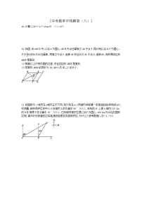 2022年中考数学三轮冲刺中档解答（八）含答案练习题