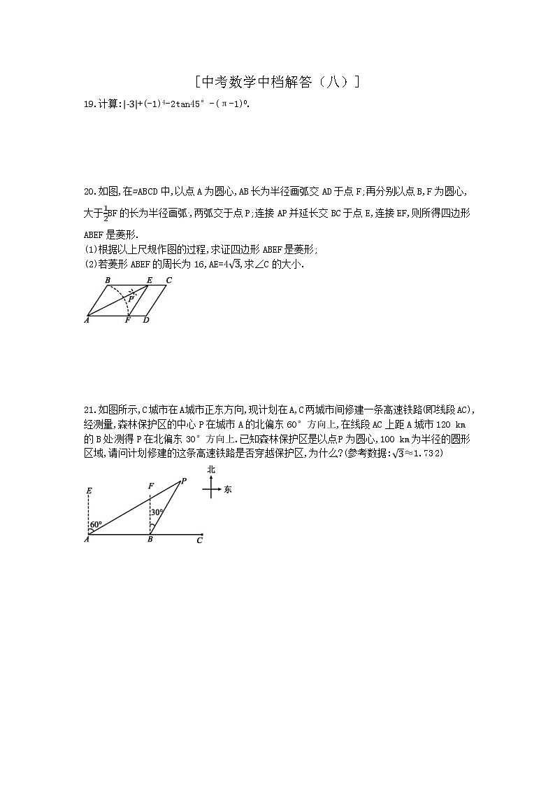 2022年中考数学三轮冲刺中档解答（八）含答案练习题第1页