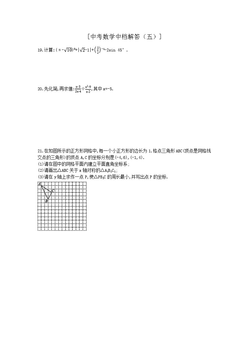 2022年中考数学三轮冲刺中档解答（五）含答案练习题第1页