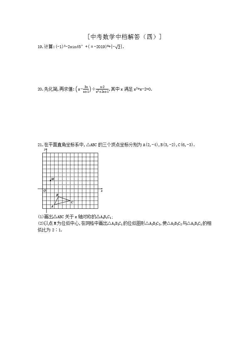 2022年中考数学三轮冲刺中档解答（四）含答案练习题第1页