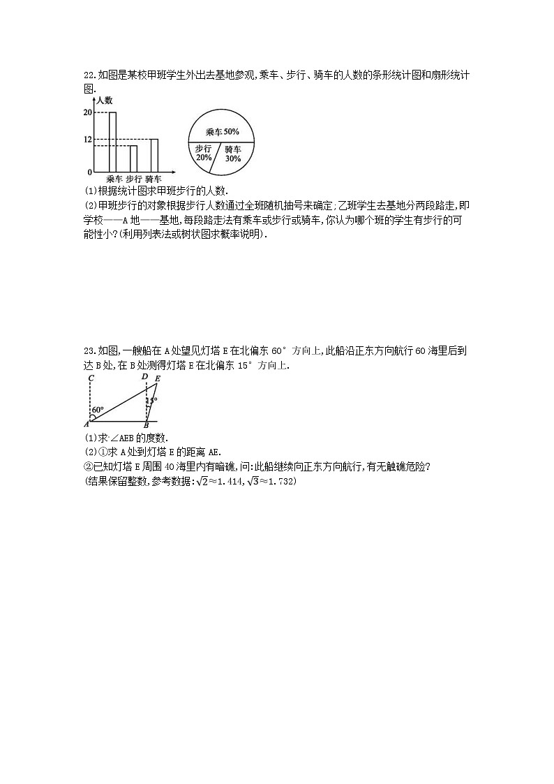 2022年中考数学三轮冲刺中档解答（四）含答案练习题第2页