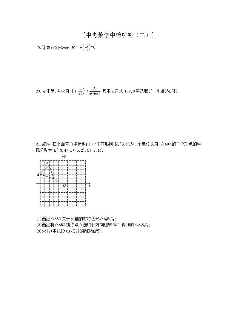 2022年中考数学三轮冲刺中档解答（三）含答案练习题第1页