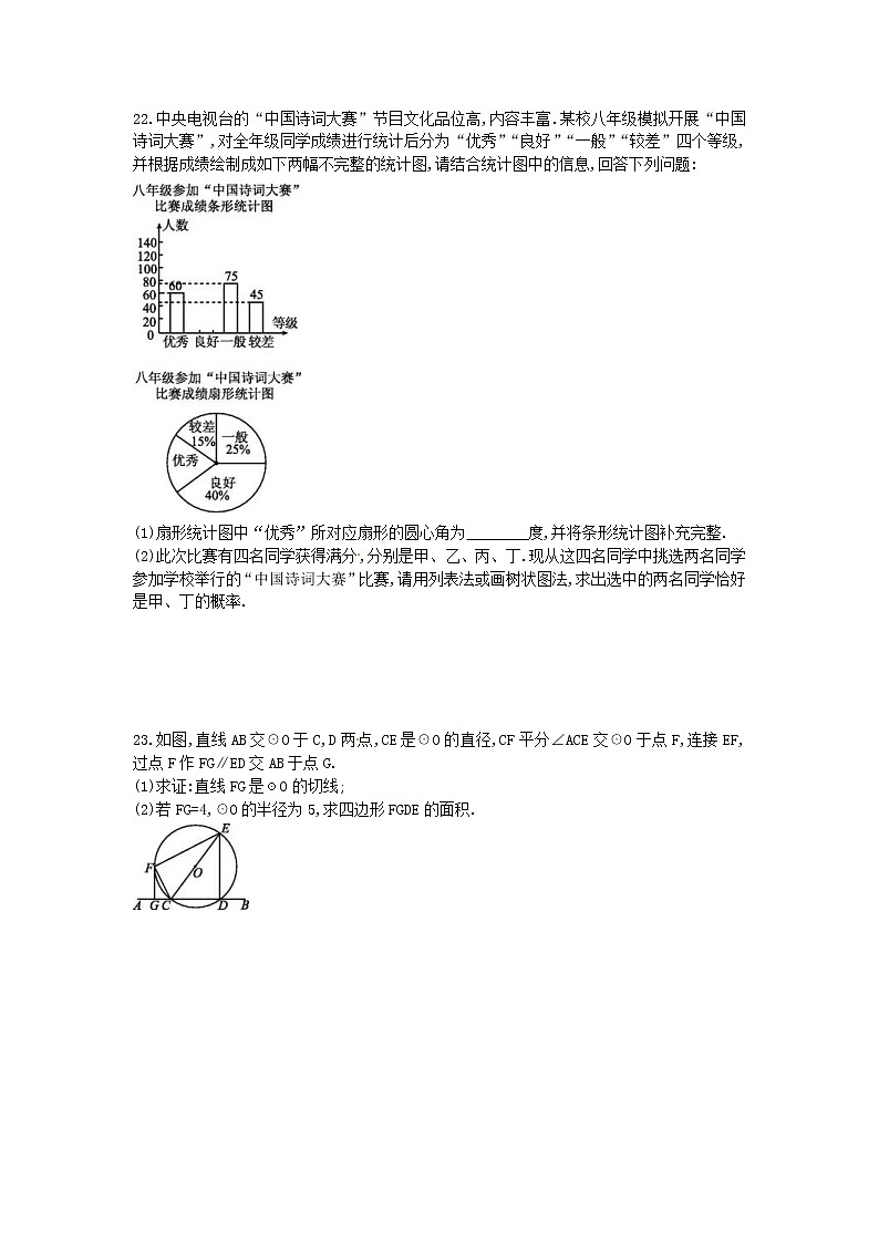 2022年中考数学三轮冲刺中档解答（三）含答案练习题第2页