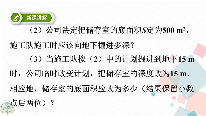 26.2 实际问题与反比例函数 课件PPT第5页