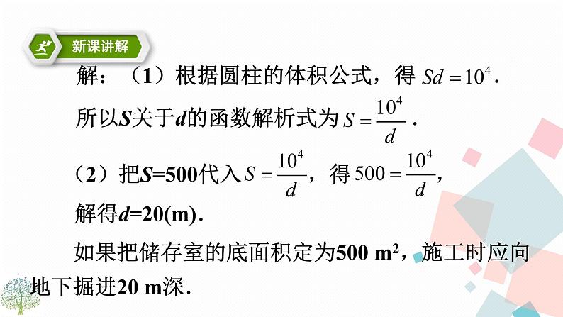 26.2 实际问题与反比例函数 课件PPT第6页