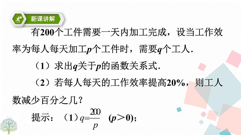 26.2 实际问题与反比例函数 课件PPT第8页