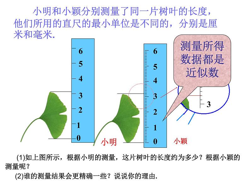 1.5.3  近似数课件PPT03