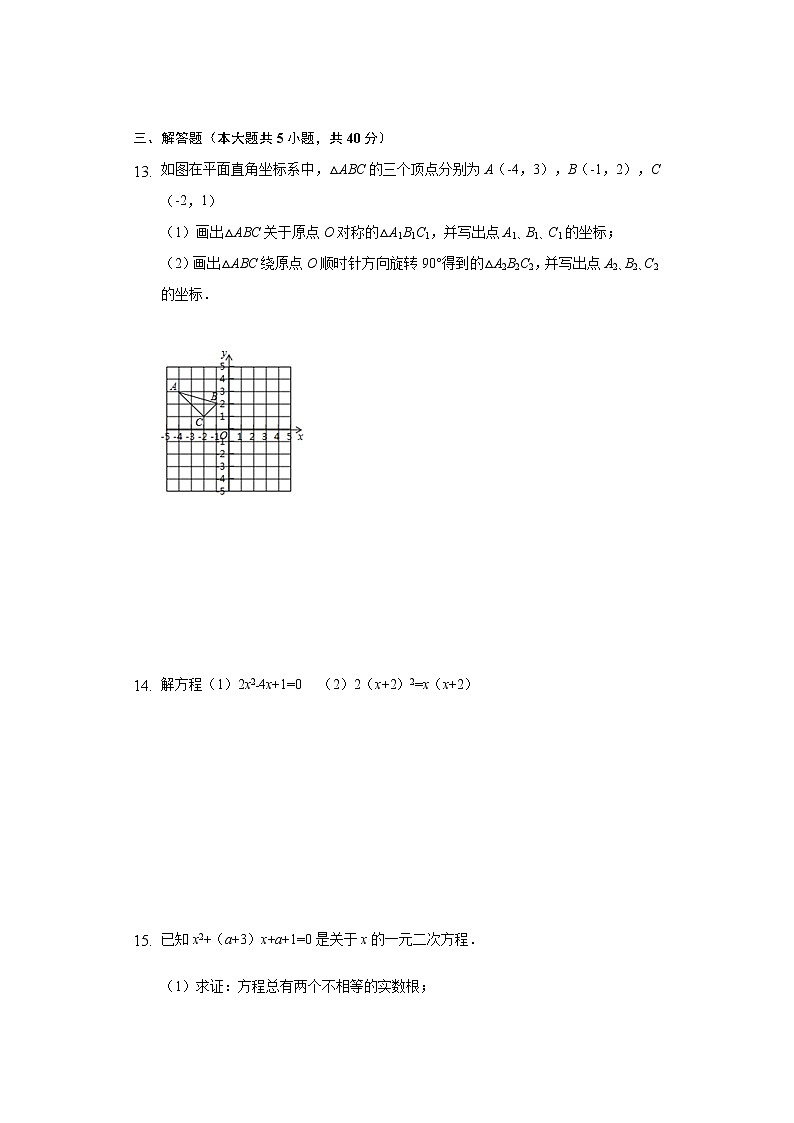 2021-2022学年人教版九年级数学上册期中复习基础卷（word版含答案）03