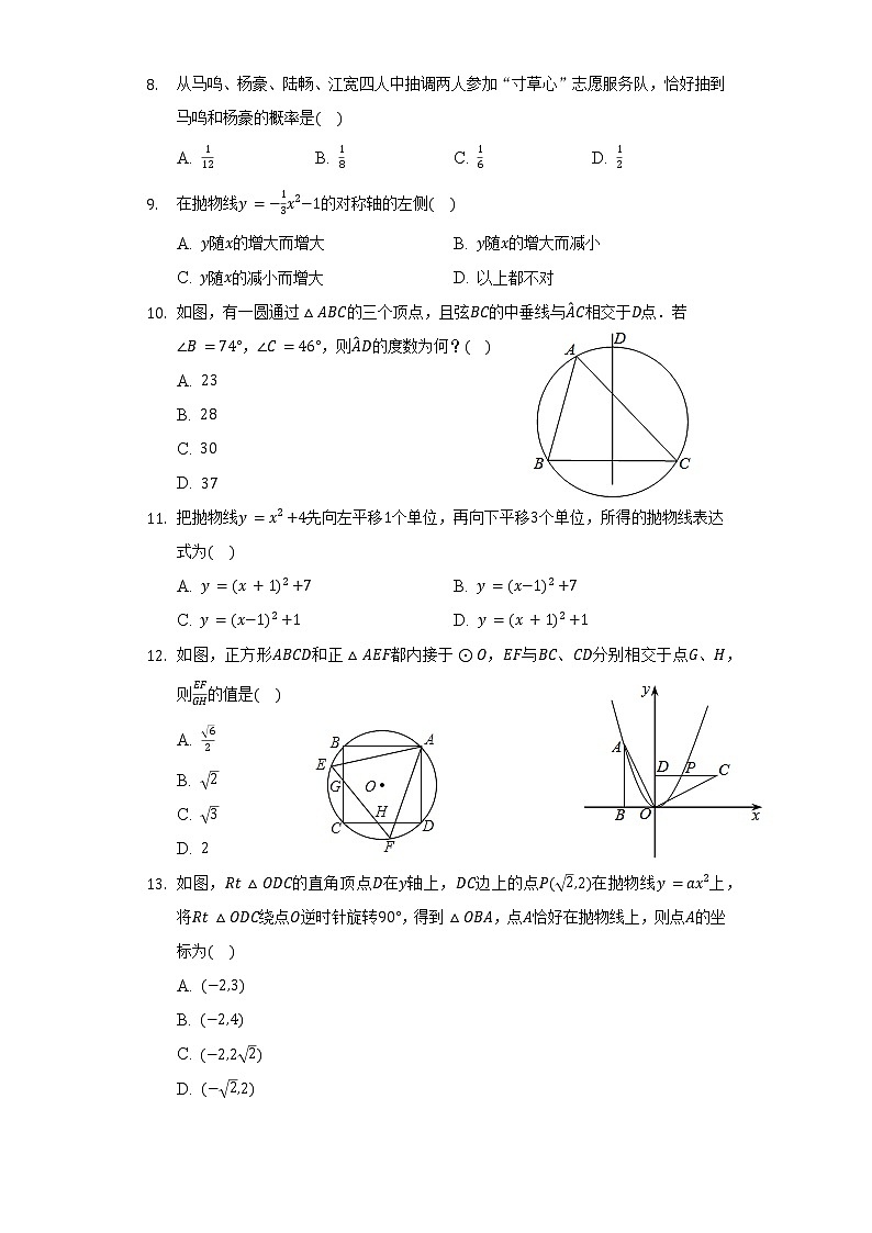 2021-2022学年人教版九年级（上）期中数学模拟试卷（三）（word版含答案）第2页