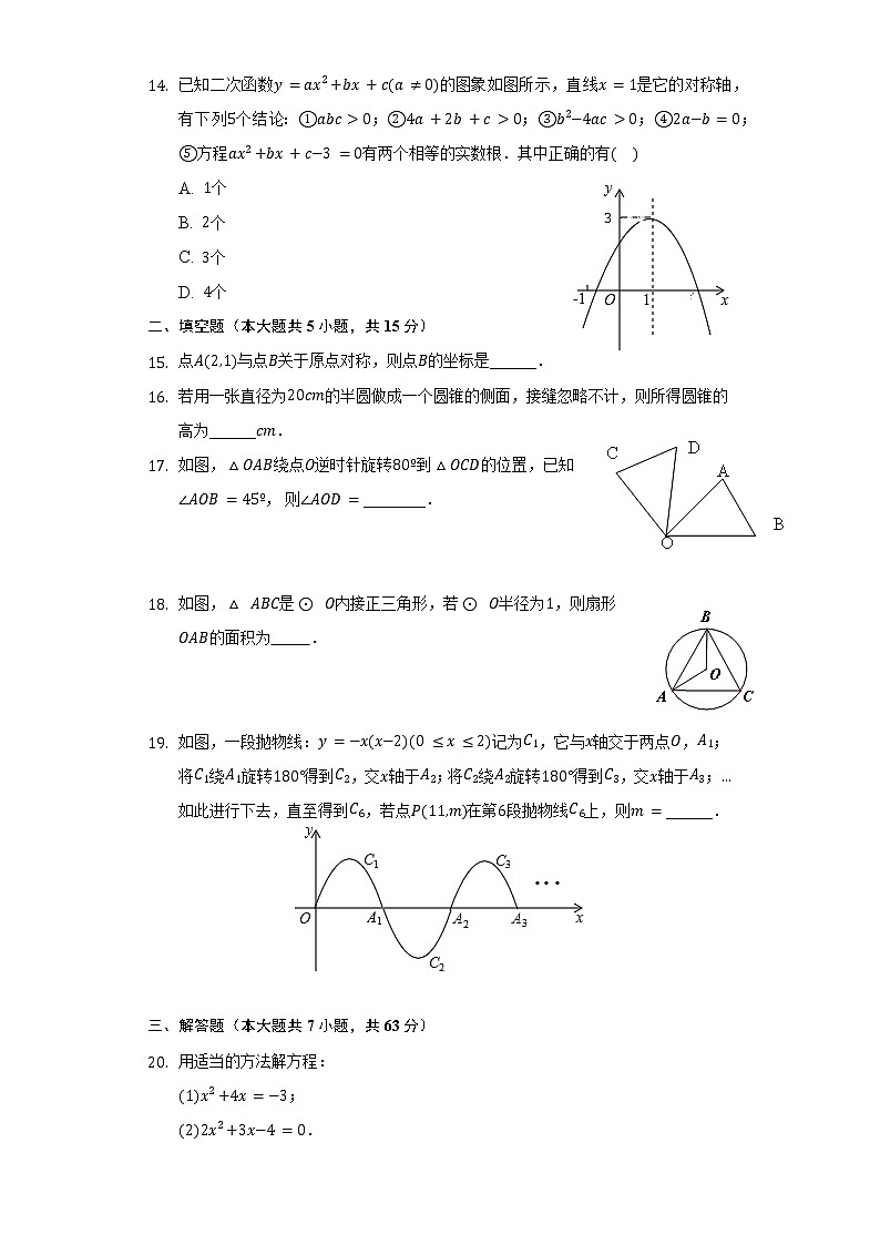 2021-2022学年人教版九年级（上）期中数学模拟试卷（三）（word版含答案）第3页