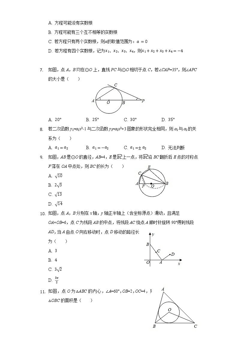 2021-2022学年人教版九年级上学期期中数学模拟试卷（word版含答案）第2页