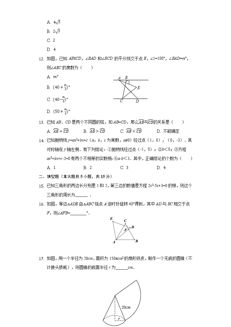 2021-2022学年人教版九年级上学期期中数学模拟试卷（word版含答案）第3页