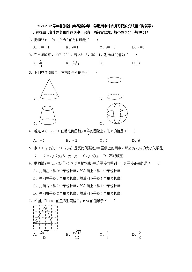 2021-2022学年鲁教版九年级数学上册期中复习模拟测试题（word版含答案）第1页