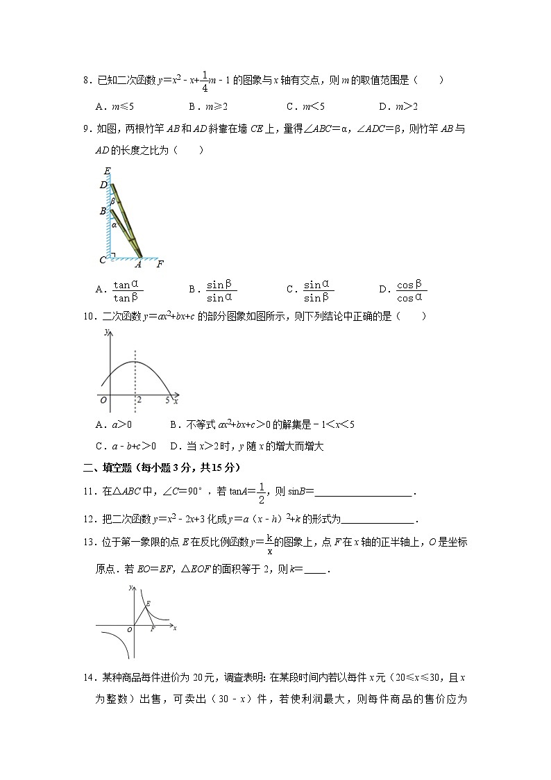 2021-2022学年鲁教版九年级数学上册期中复习模拟测试题（word版含答案）第2页
