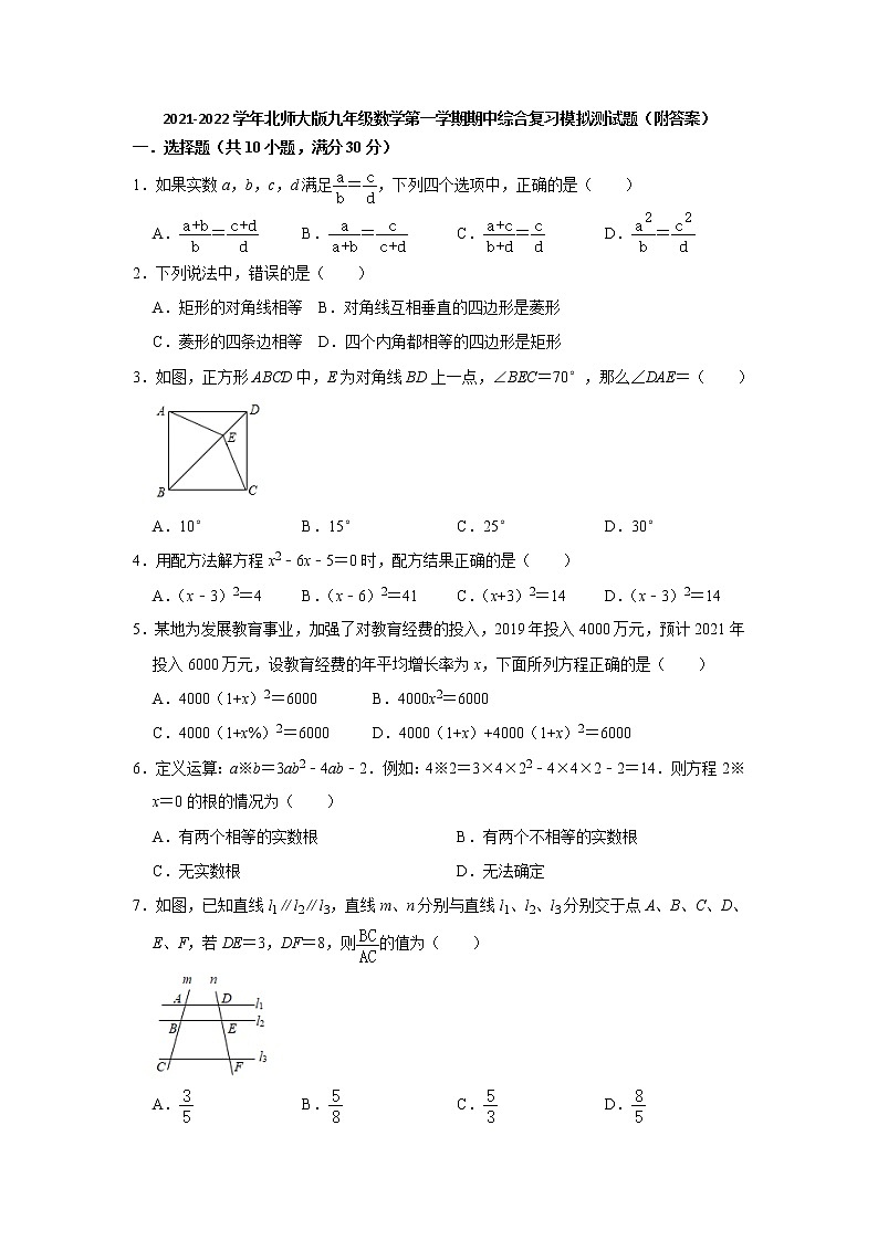 2021-2022学年北师大版九年级数学上学期期中综合复习模拟测试题（word版含答案）01