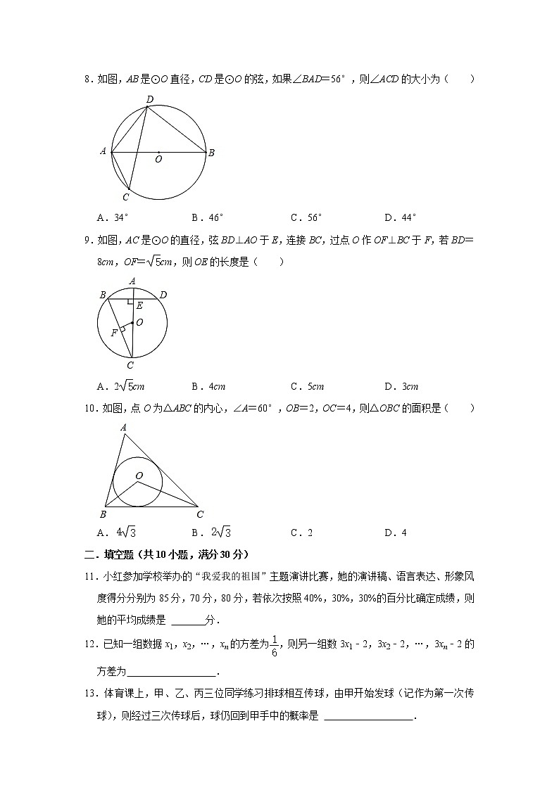 2021-2022学年苏科版九年级数学上学期期中综合复习模拟测试题（1）（word版含答案）02