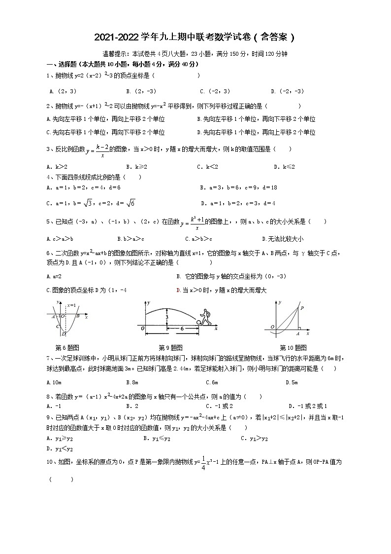 安徽省合肥市瑶海区2021-2022学年九年级上学期期中联考数学试卷（word版含答案）01