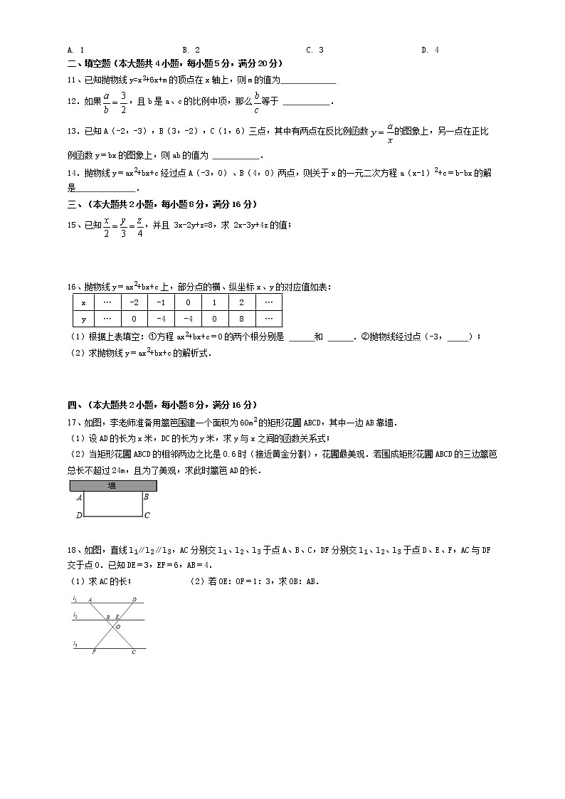 安徽省合肥市瑶海区2021-2022学年九年级上学期期中联考数学试卷（word版含答案）02