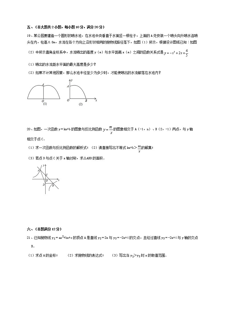 安徽省合肥市瑶海区2021-2022学年九年级上学期期中联考数学试卷（word版含答案）03