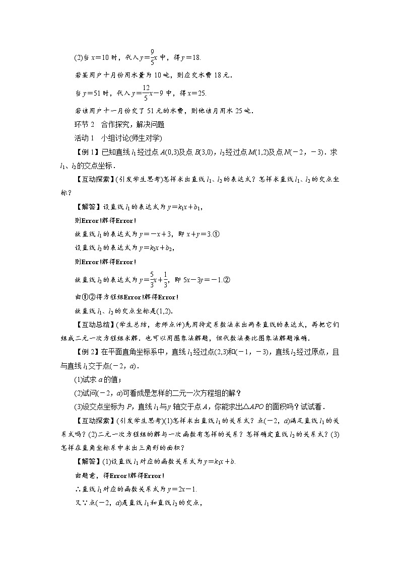2021-2022学年度北师大版八年级数学上册教案 7　用二元一次方程组确定一次函数表达式（1课时）02